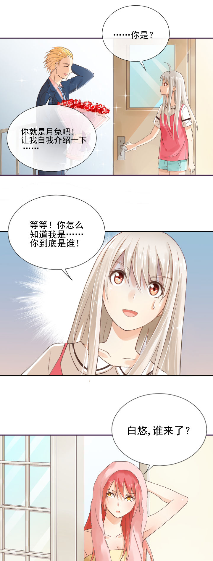 《成仙指南》第3章 第1页