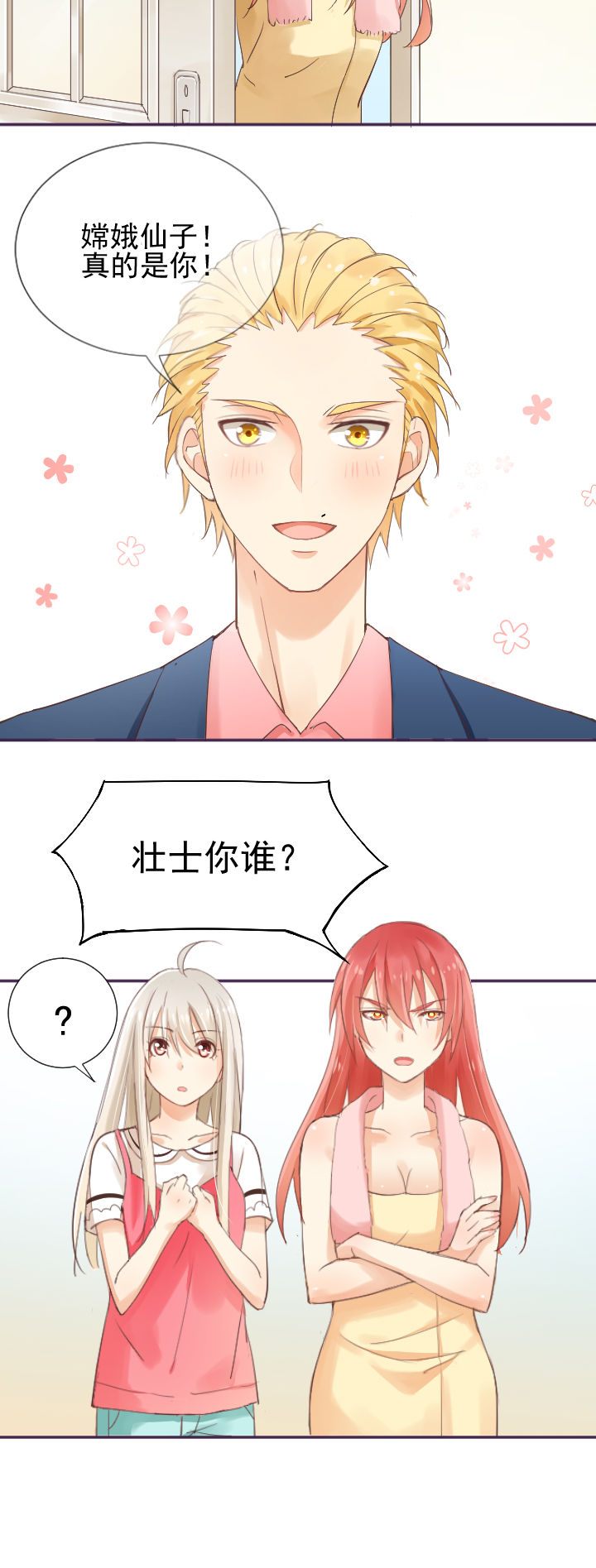 《成仙指南》第3章 第2页