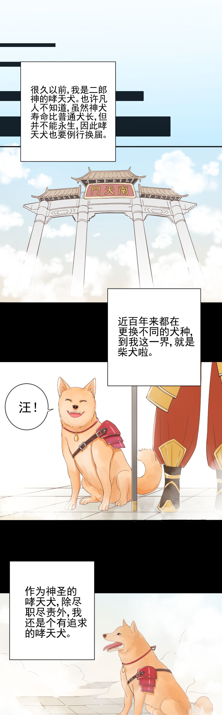 《成仙指南》第3章 第5页
