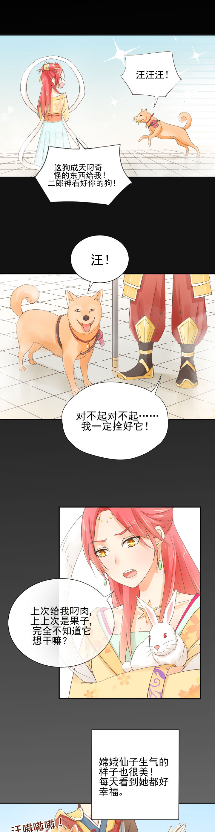《成仙指南》第3章 第7页