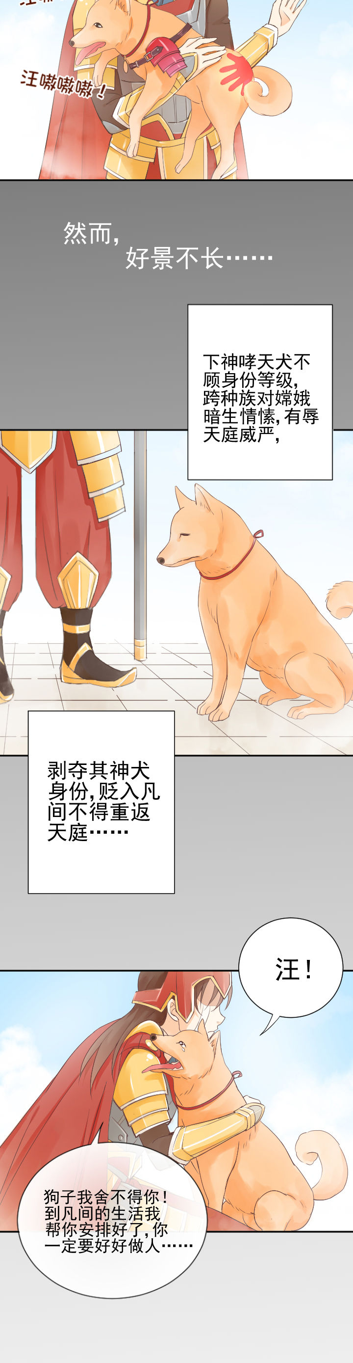 《成仙指南》第3章 第8页
