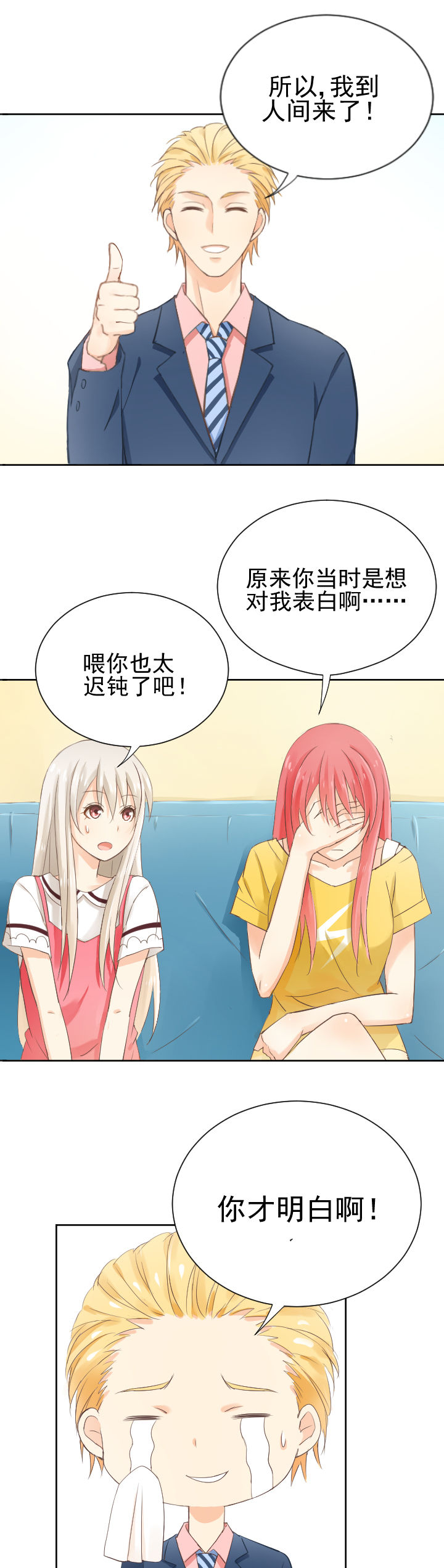 《成仙指南》第3章 第9页