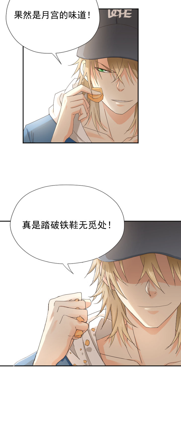 《成仙指南》第4章 第10页