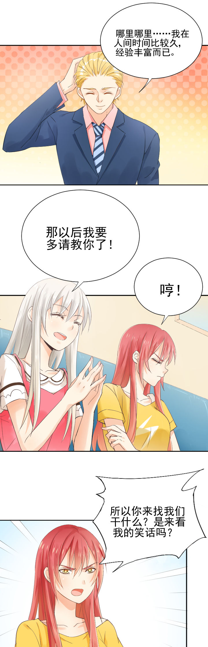 《成仙指南》第4章 第1页