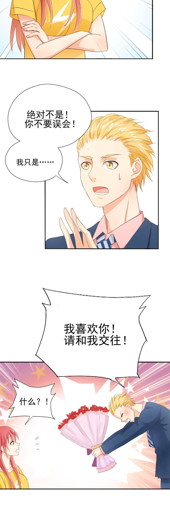 《成仙指南》第4章 第2页