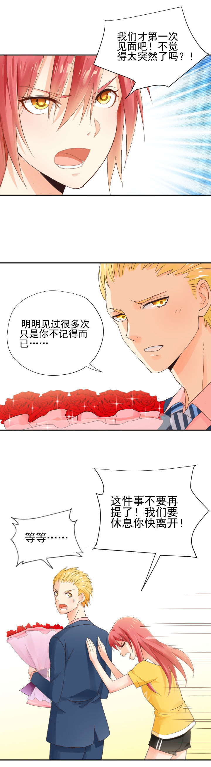 《成仙指南》第4章 第3页