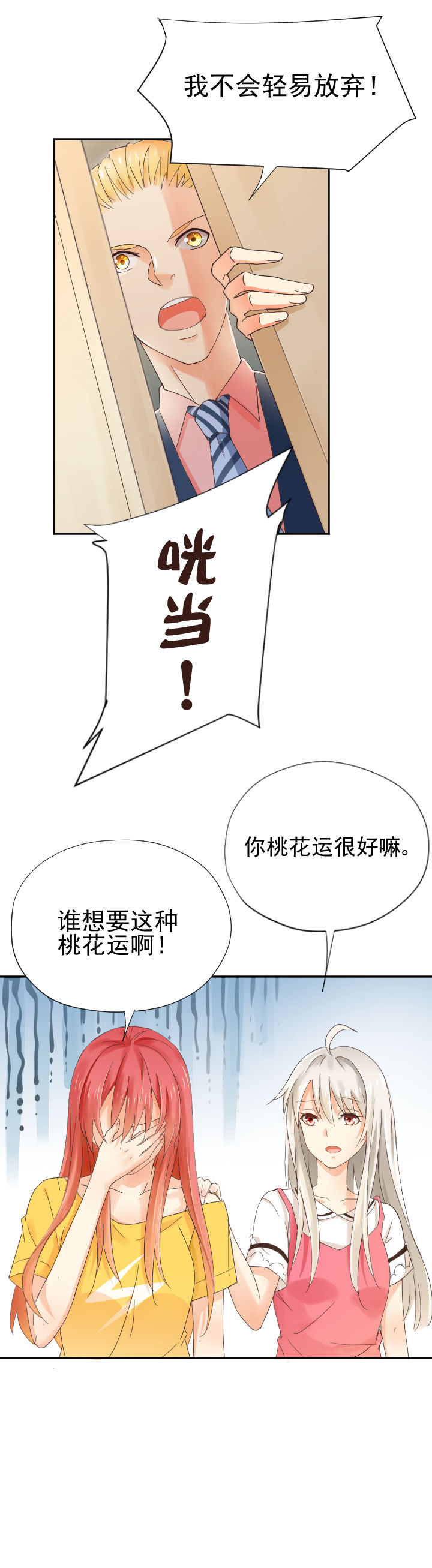 《成仙指南》第4章 第4页