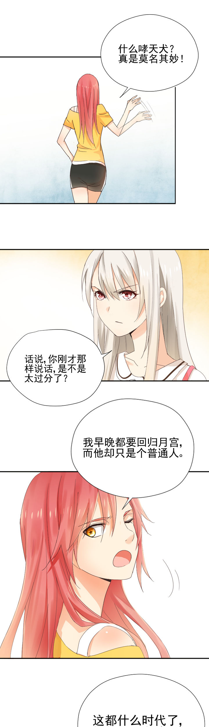 《成仙指南》第4章 第5页