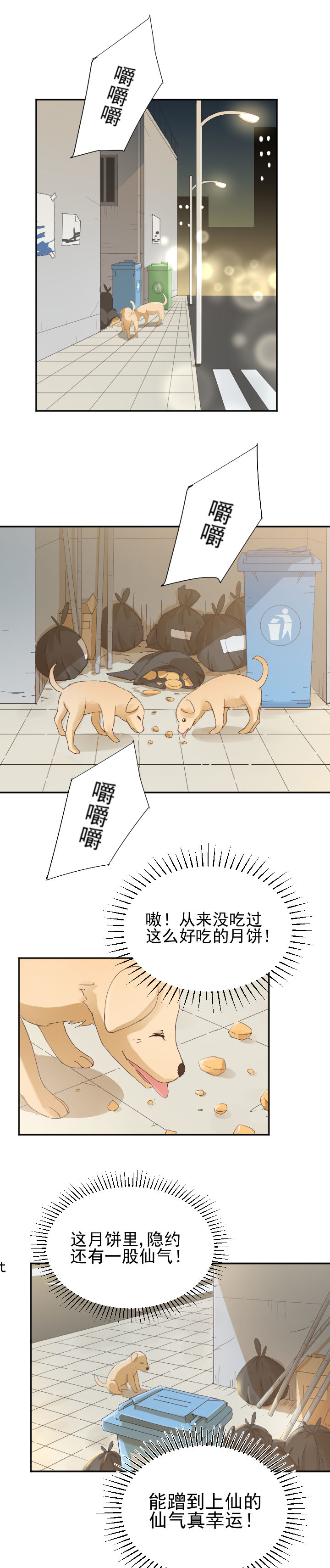 《成仙指南》第4章 第7页