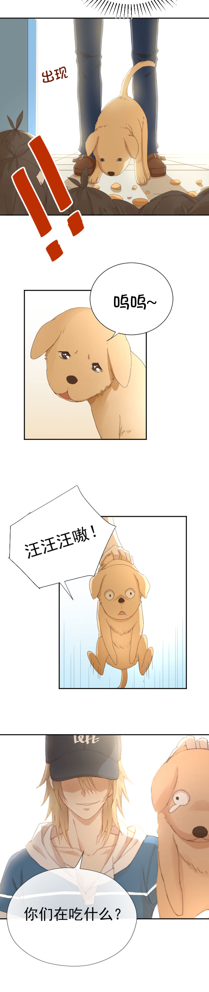《成仙指南》第4章 第8页