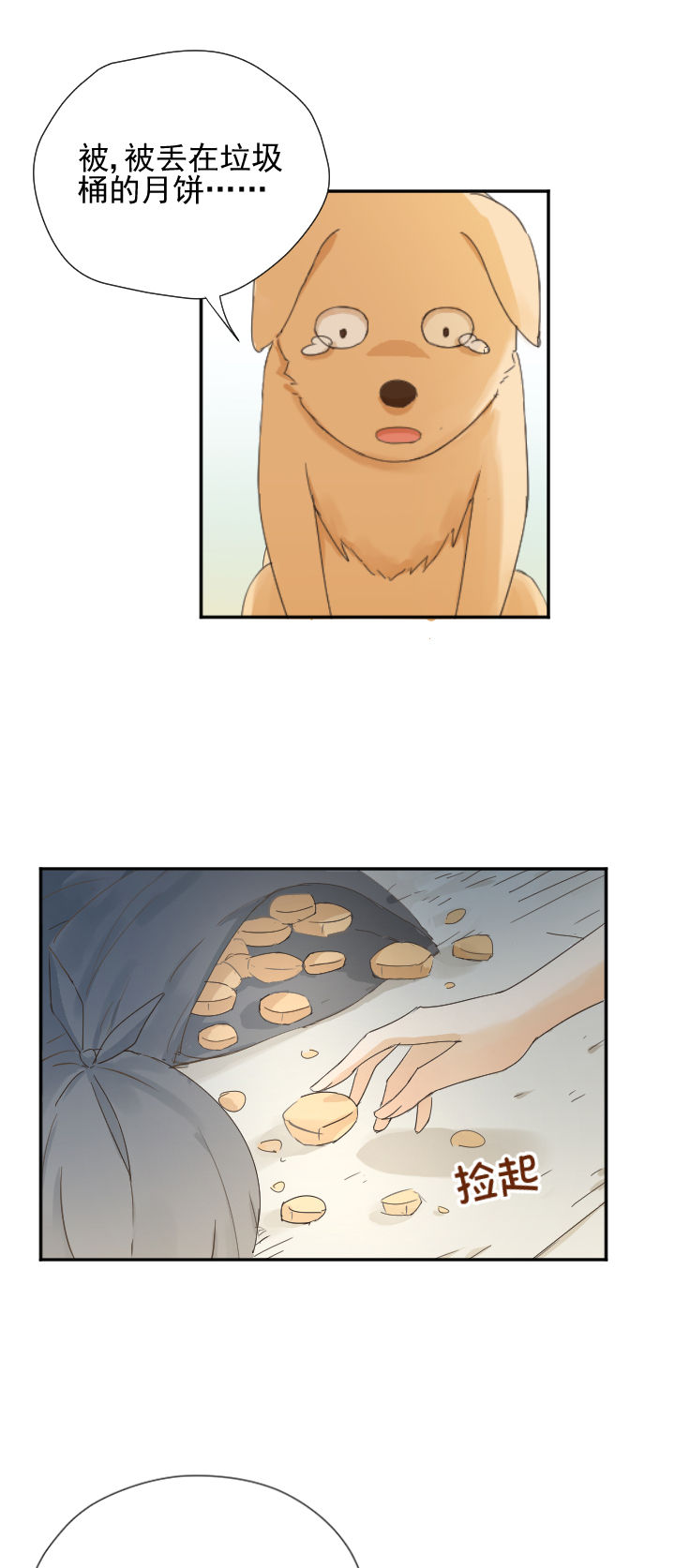 《成仙指南》第4章 第9页
