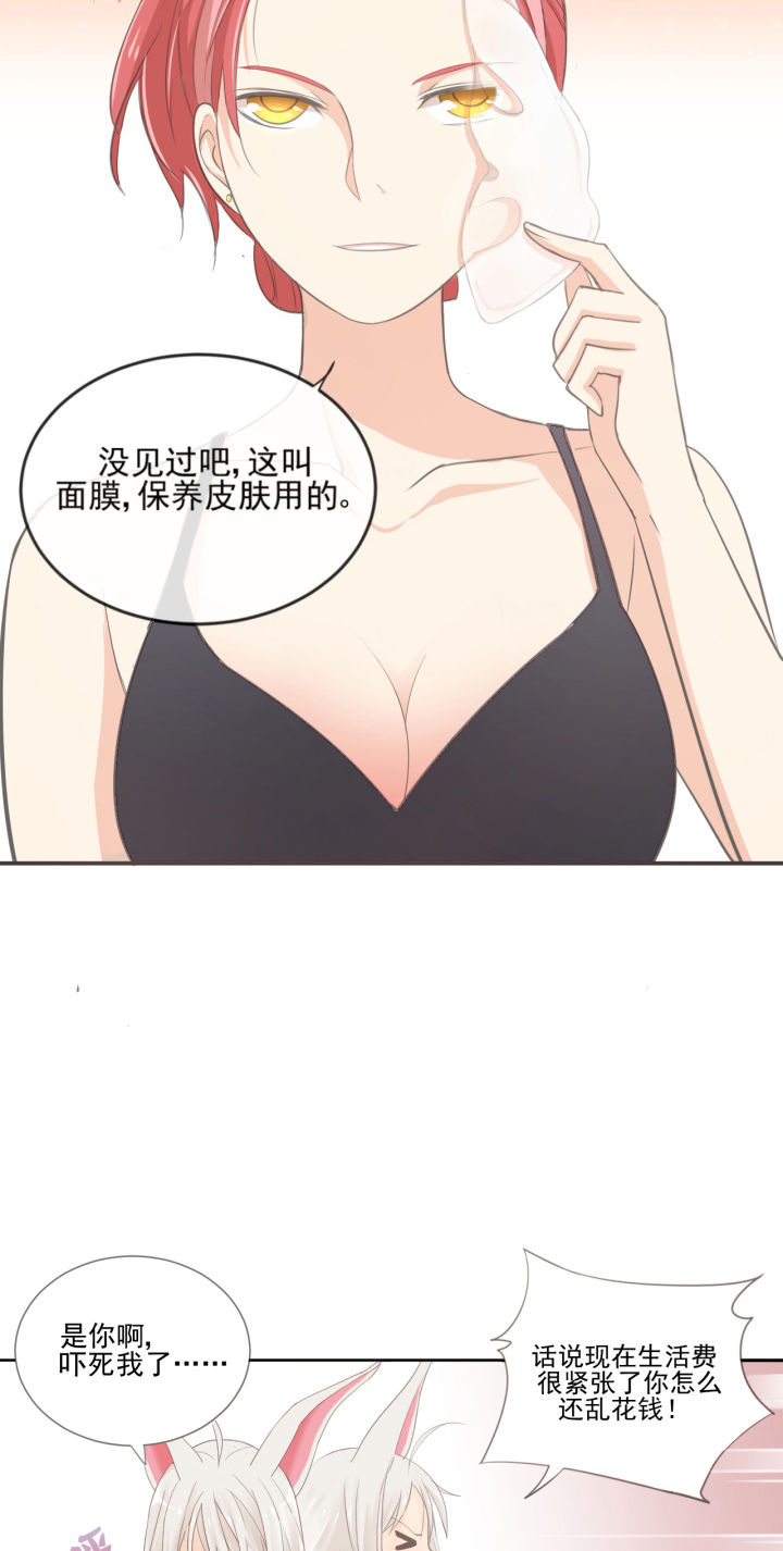 《成仙指南》第1章 第11页
