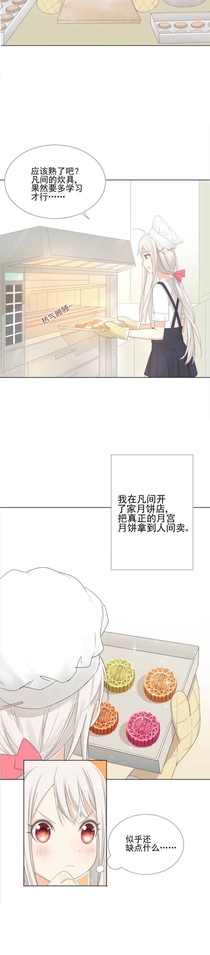 《成仙指南》第1章 第18页