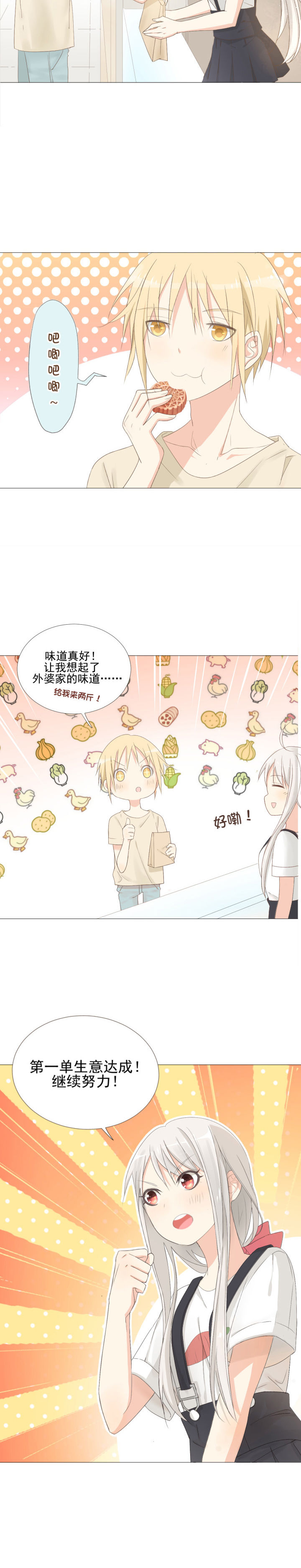 《成仙指南》第1章 第21页