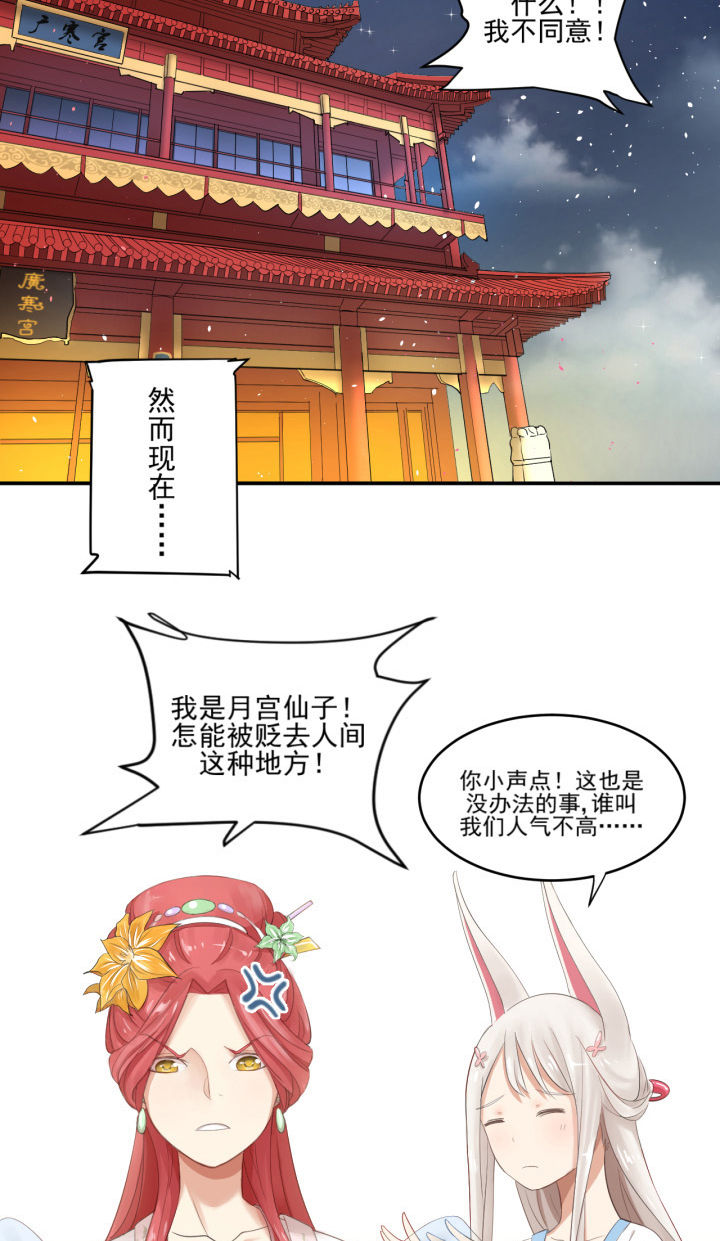 《成仙指南》第1章 第3页