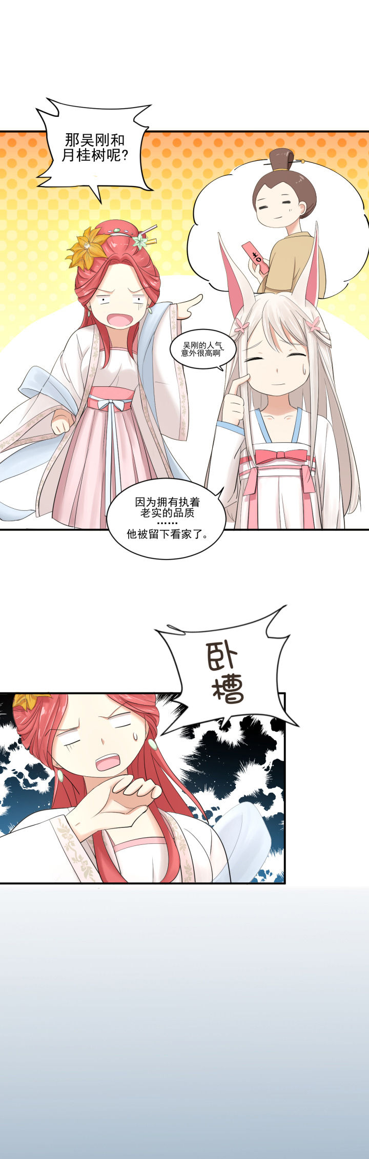 《成仙指南》第1章 第5页