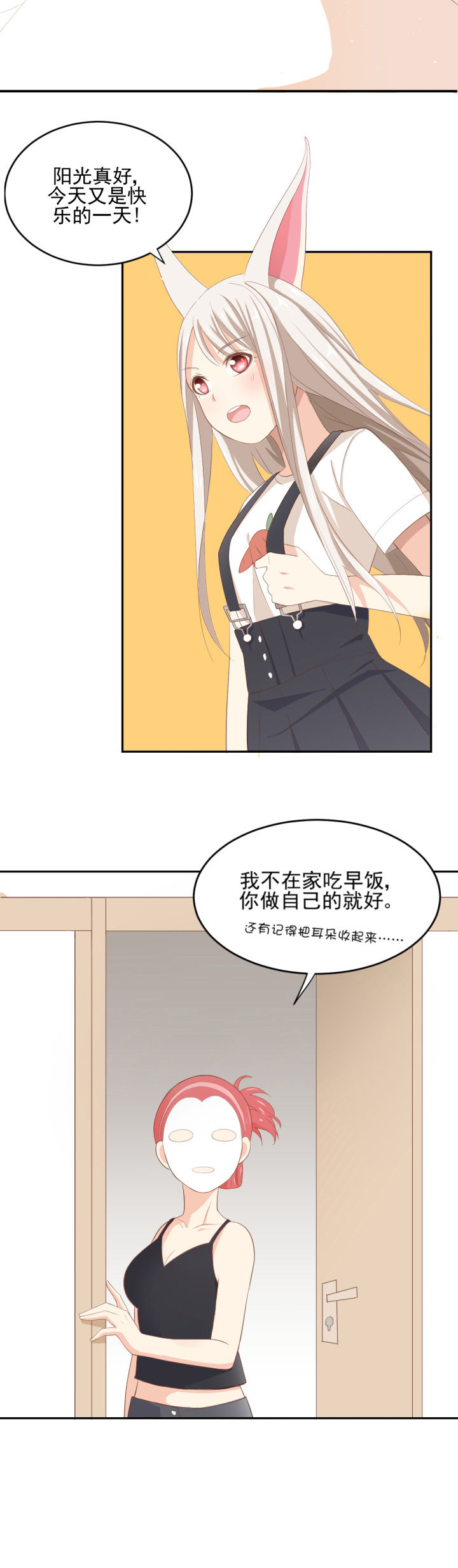 《成仙指南》第1章 第9页