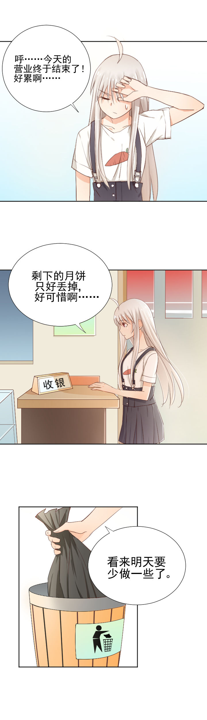 《成仙指南》第2章 第1页