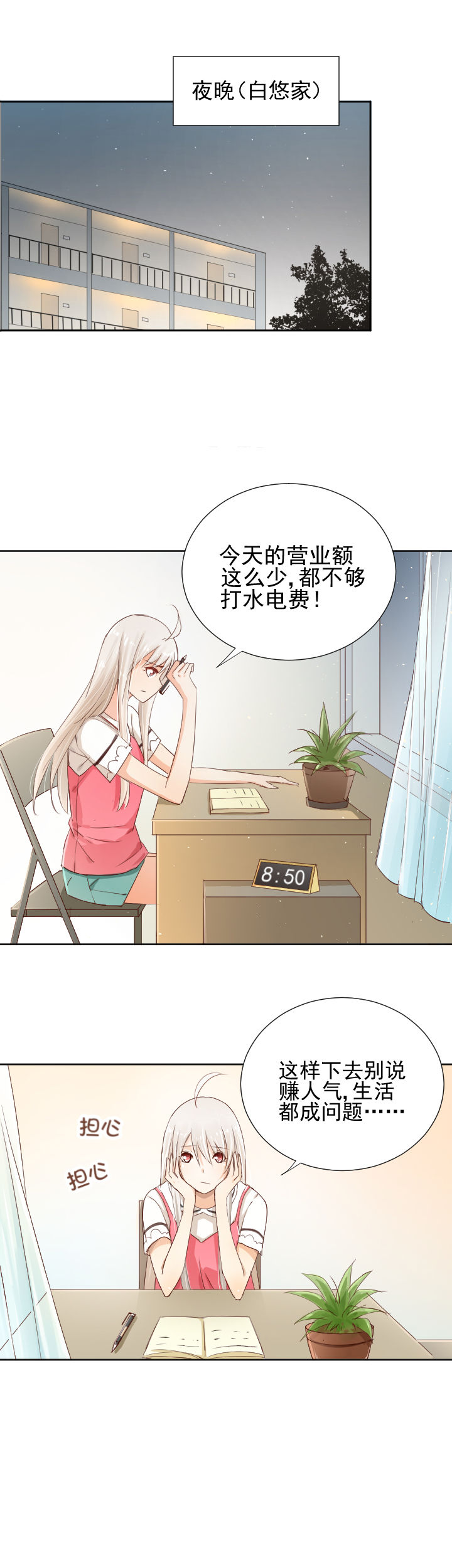 《成仙指南》第2章 第2页