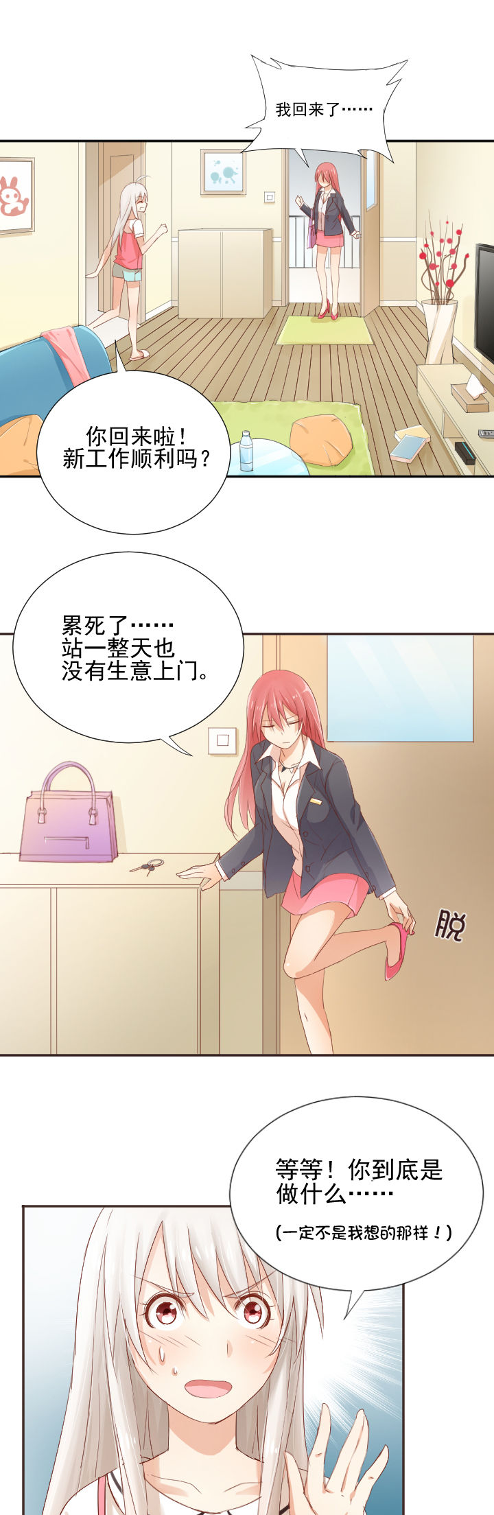 《成仙指南》第2章 第5页