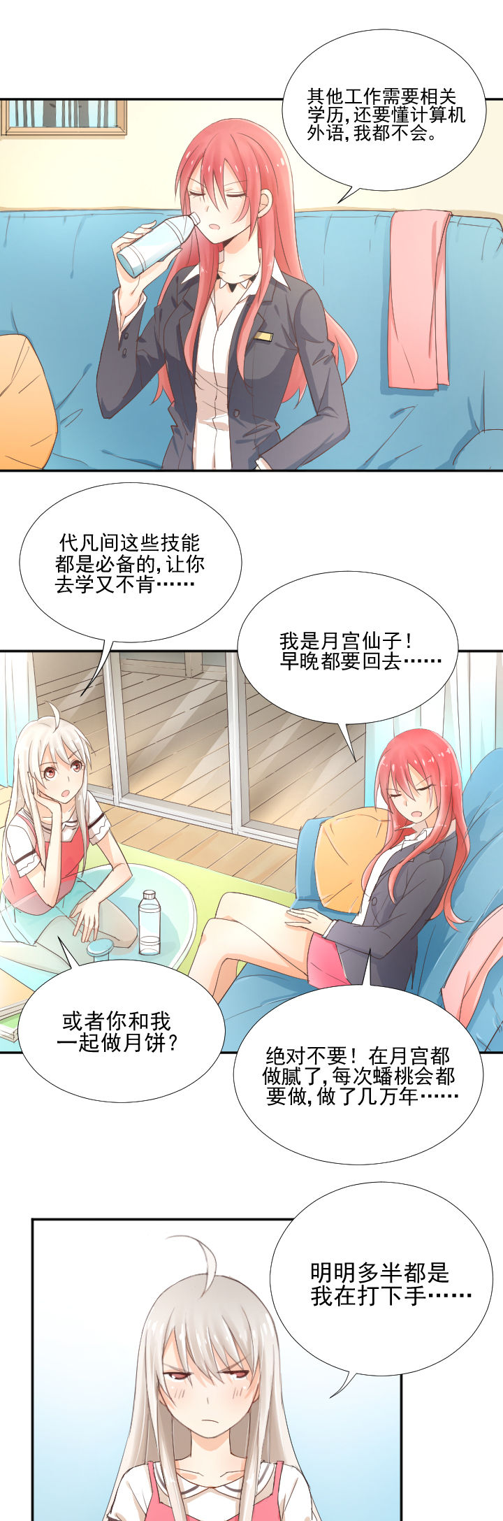 《成仙指南》第2章 第7页