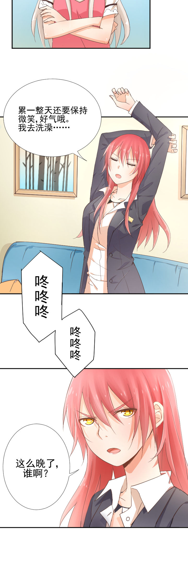 《成仙指南》第2章 第8页