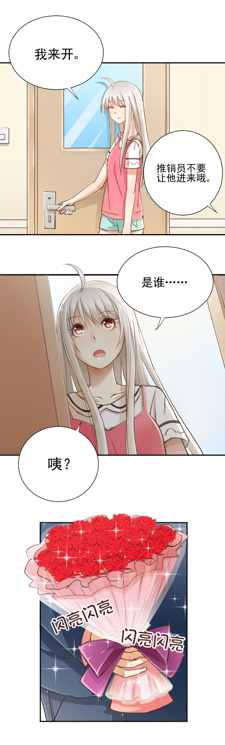 《成仙指南》第2章 第9页