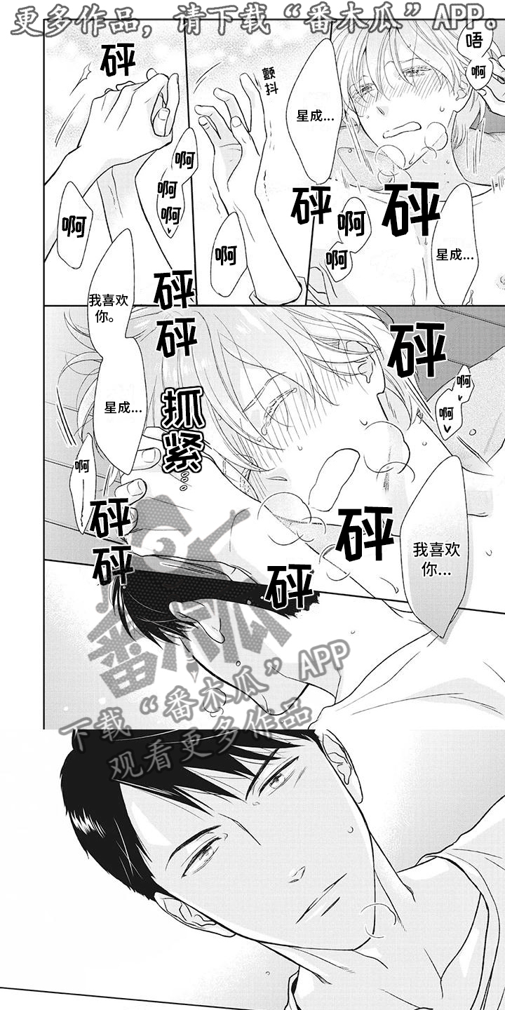 《你不醉没机会》第48章祝贺的酒（完结） 第1页