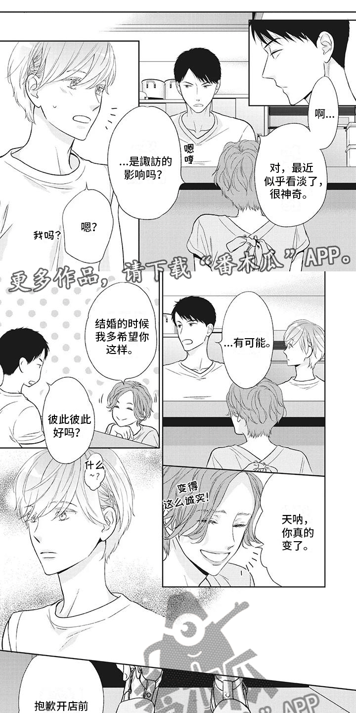 《你不醉没机会》第40章质问 第1页