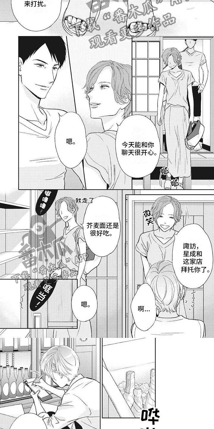 《你不醉没机会》第40章质问 第2页