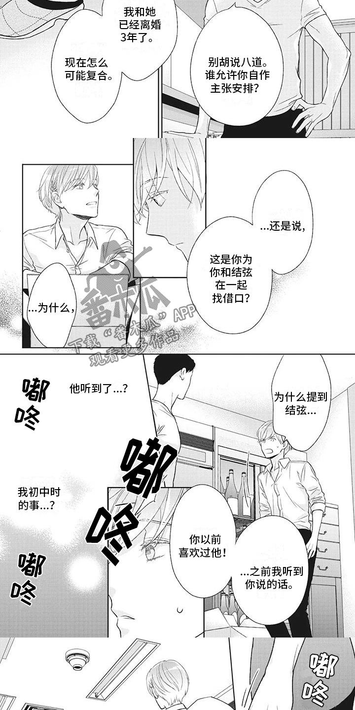 《你不醉没机会》第40章质问 第4页