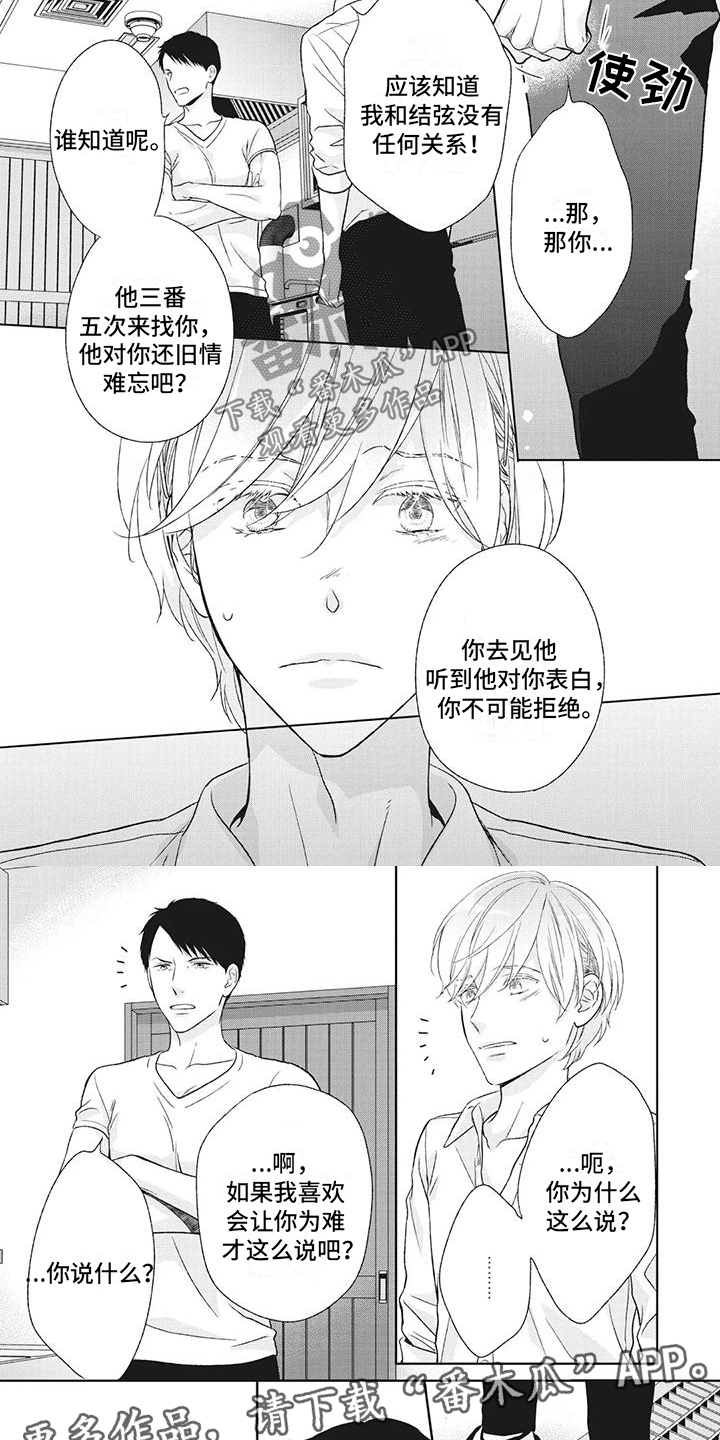 《你不醉没机会》第40章质问 第5页