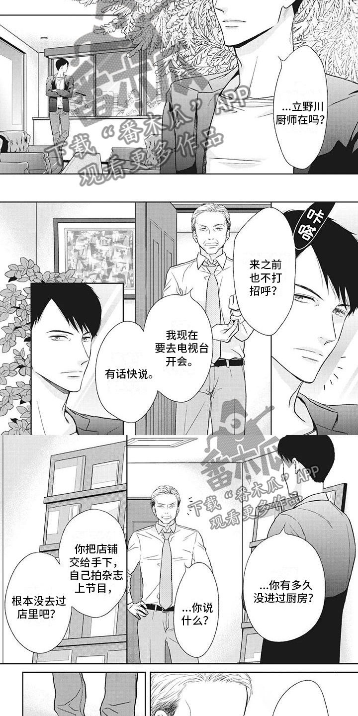 《你不醉没机会》第43章阐明决心 第5页