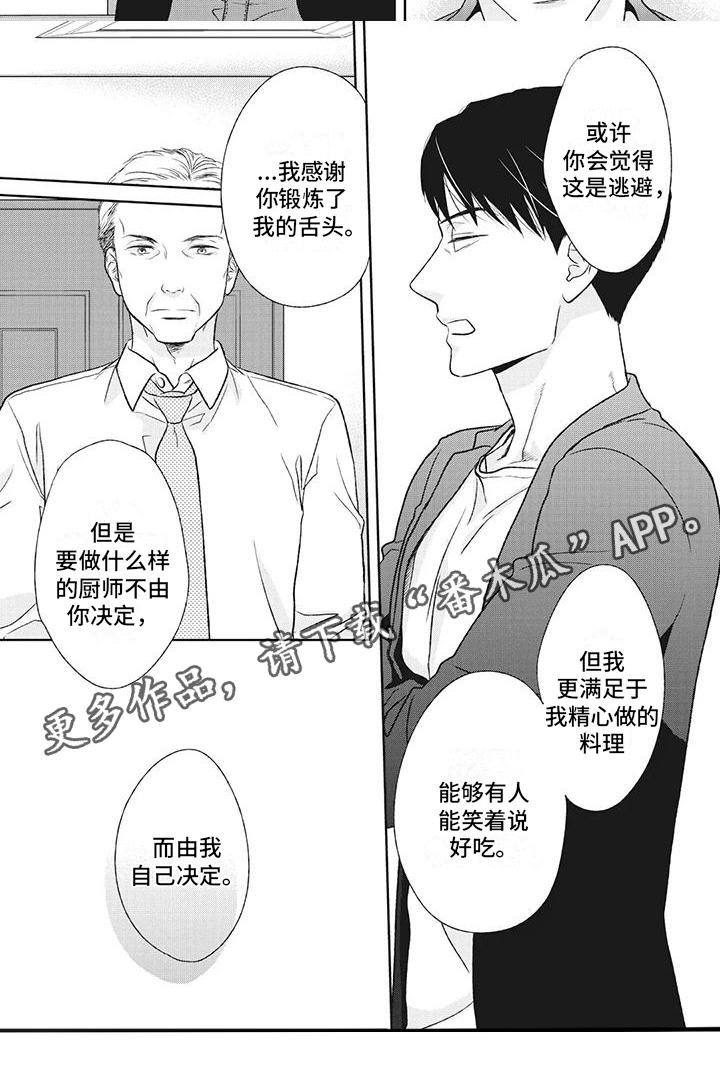 《你不醉没机会》第43章阐明决心 第7页