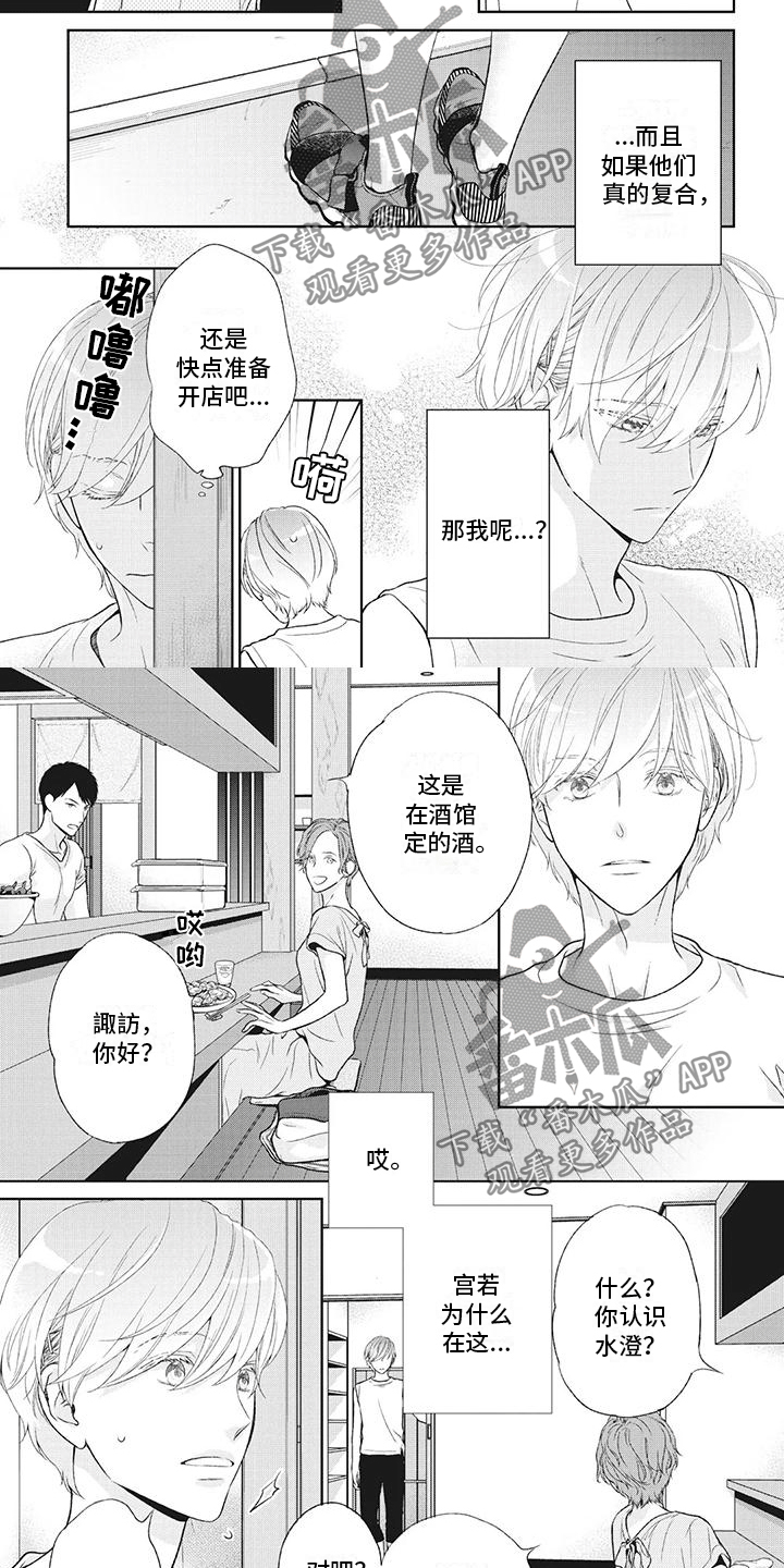 《你不醉没机会》第39章他笑了？！ 第2页