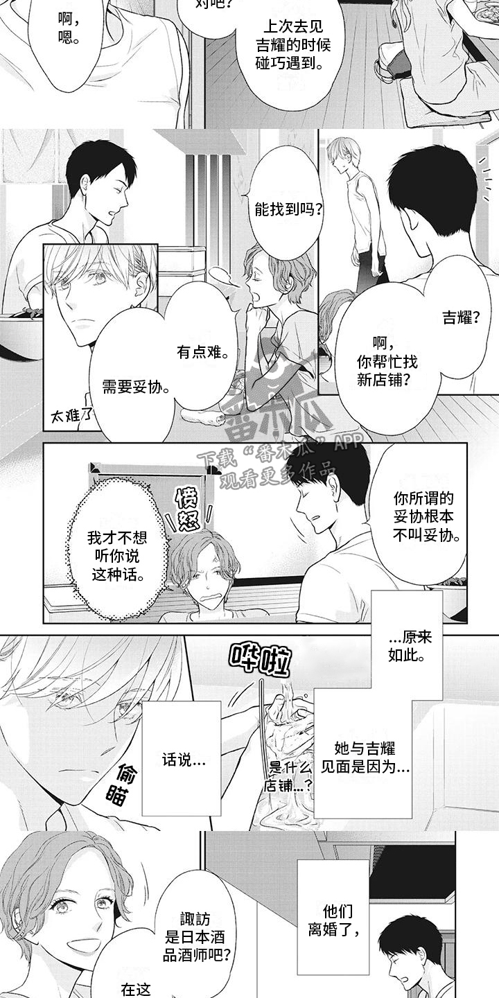 《你不醉没机会》第39章他笑了？！ 第3页