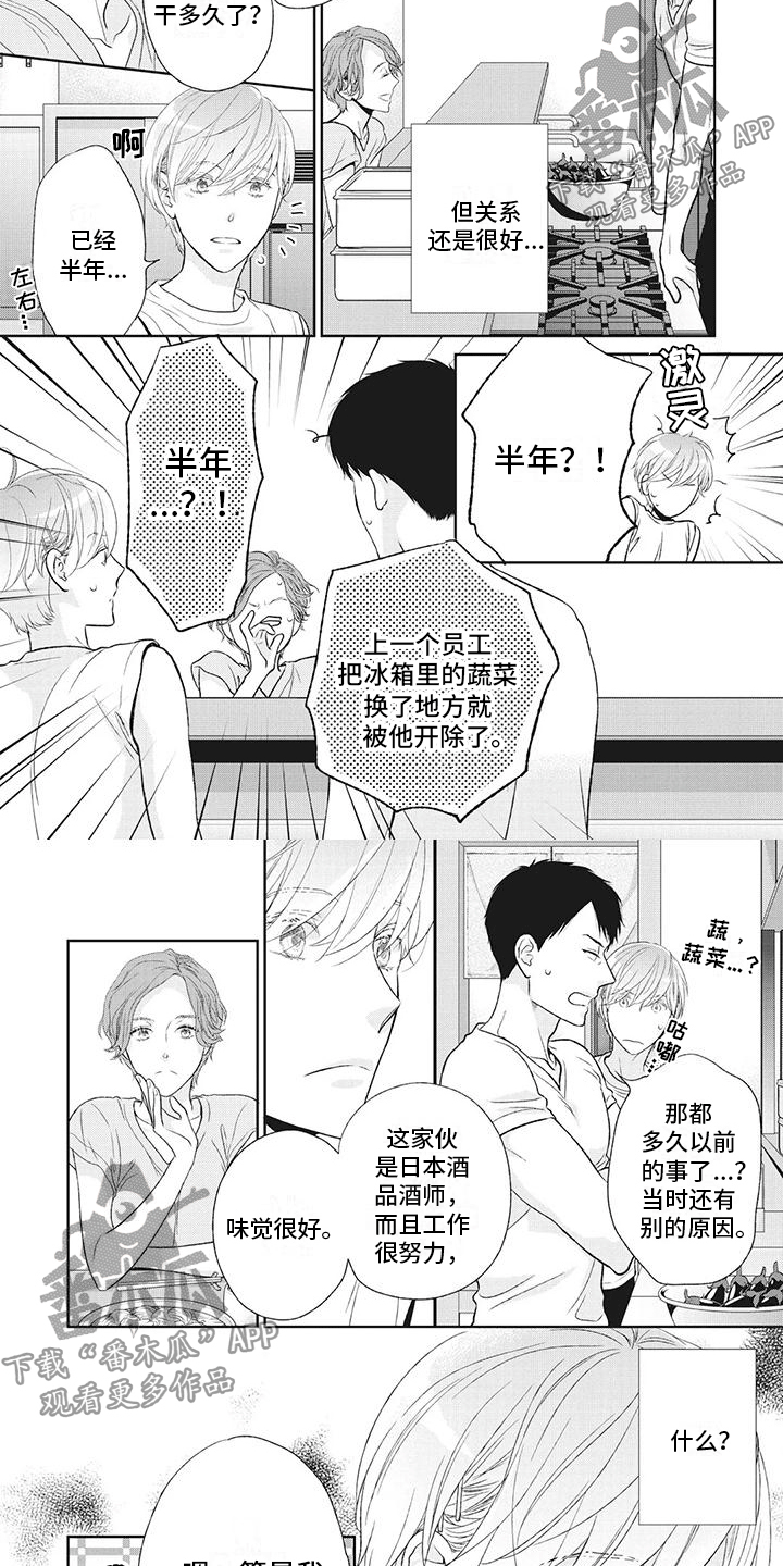 《你不醉没机会》第39章他笑了？！ 第4页