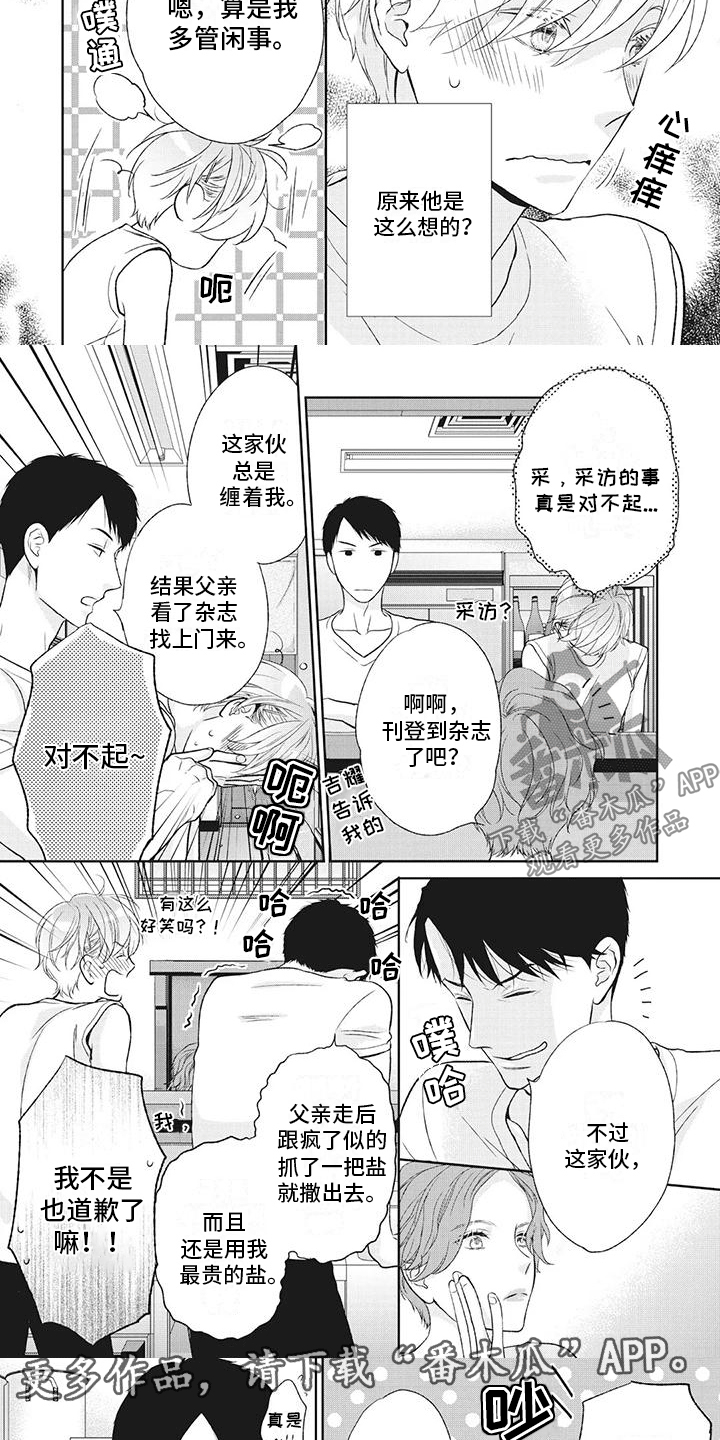 《你不醉没机会》第39章他笑了？！ 第5页