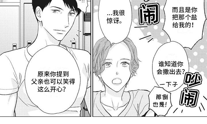 《你不醉没机会》第39章他笑了？！ 第6页