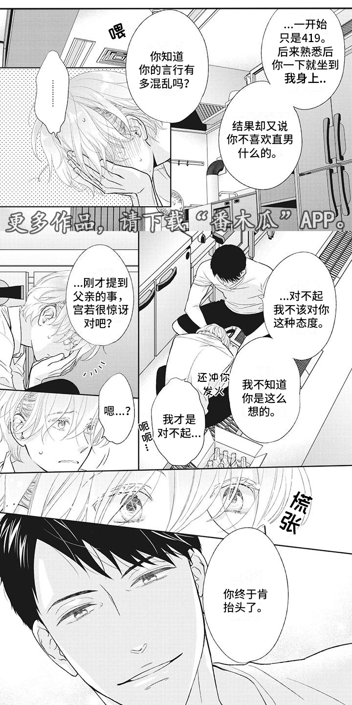 《你不醉没机会》第42章表明心意 第1页