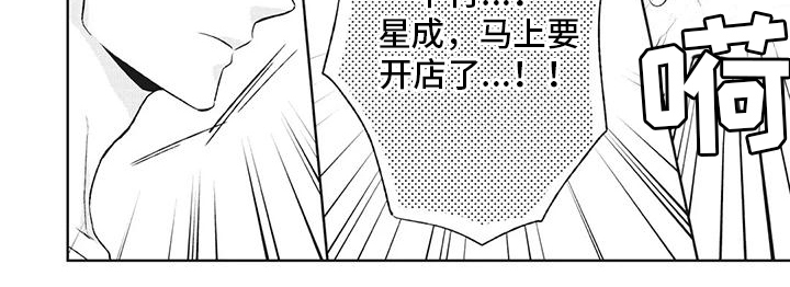 《你不醉没机会》第42章表明心意 第5页