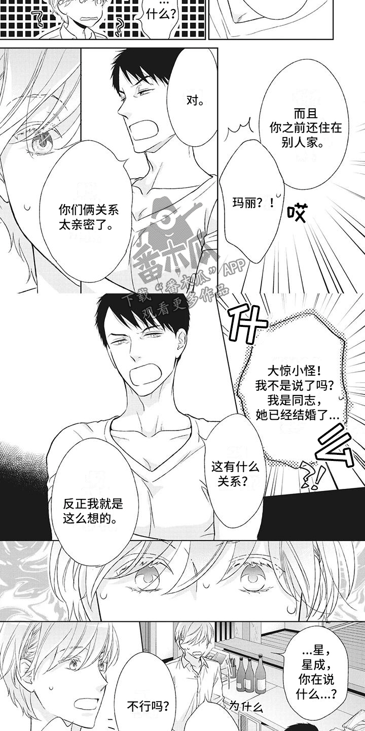 《你不醉没机会》第41章我喜欢你 第2页
