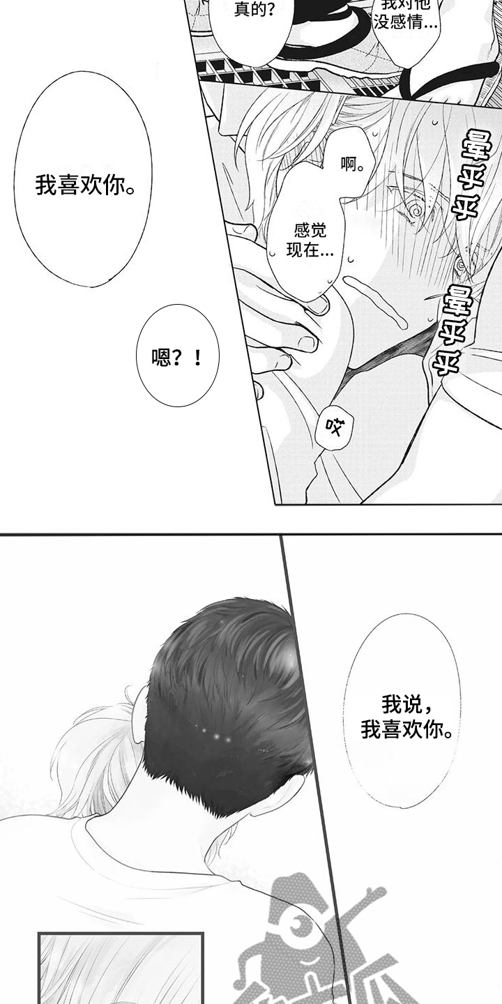 《你不醉没机会》第41章我喜欢你 第4页