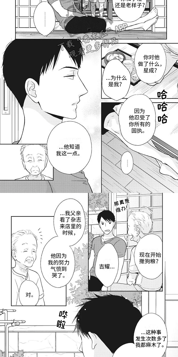 《你不醉没机会》第38章互相喜欢 第3页