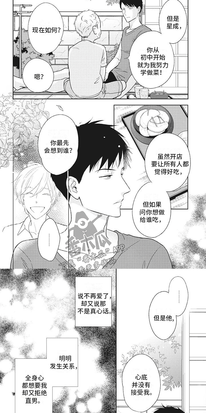 《你不醉没机会》第38章互相喜欢 第5页
