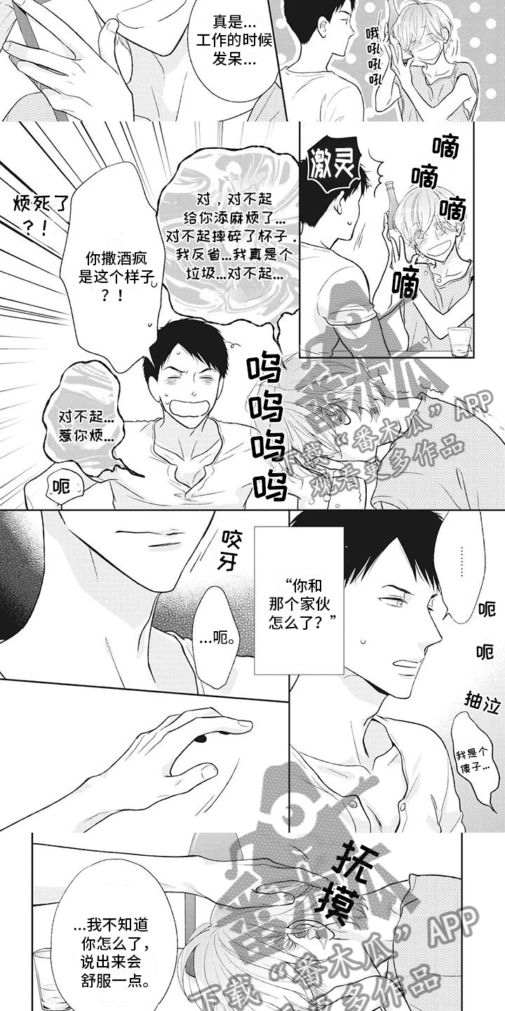 《你不醉没机会》第35章撒酒疯 第3页