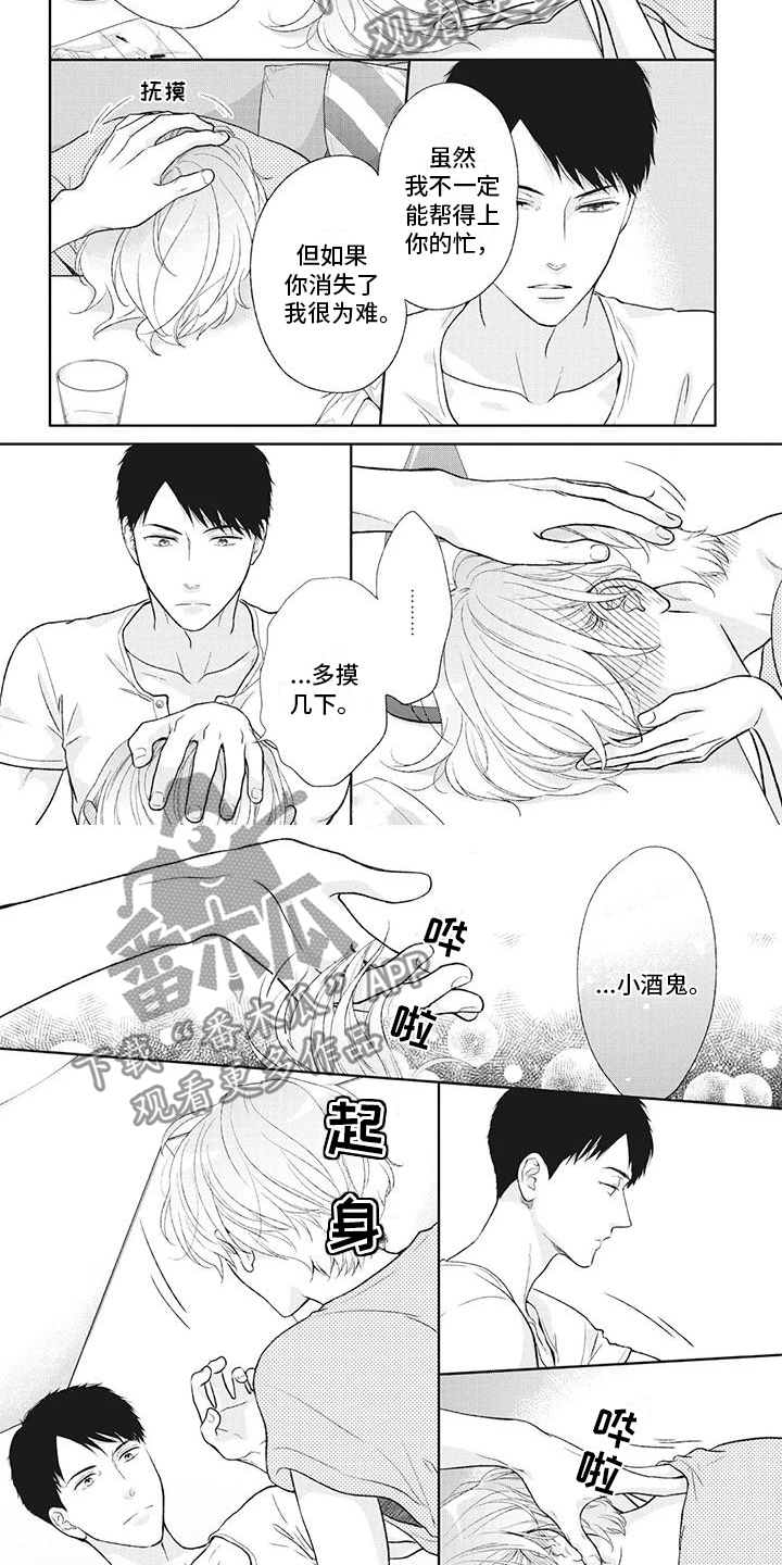 《你不醉没机会》第35章撒酒疯 第4页