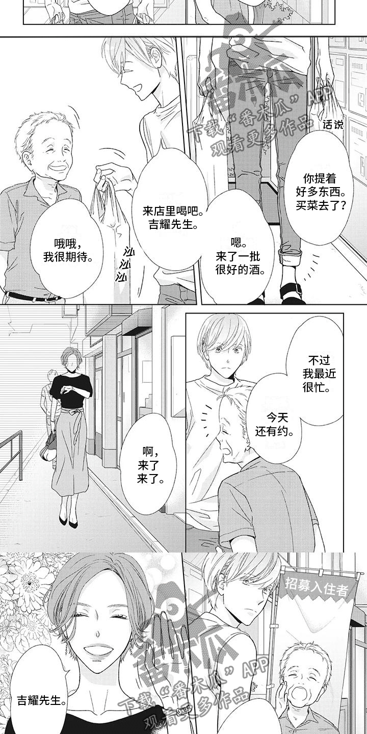 《你不醉没机会》第34章他的前妻 第2页