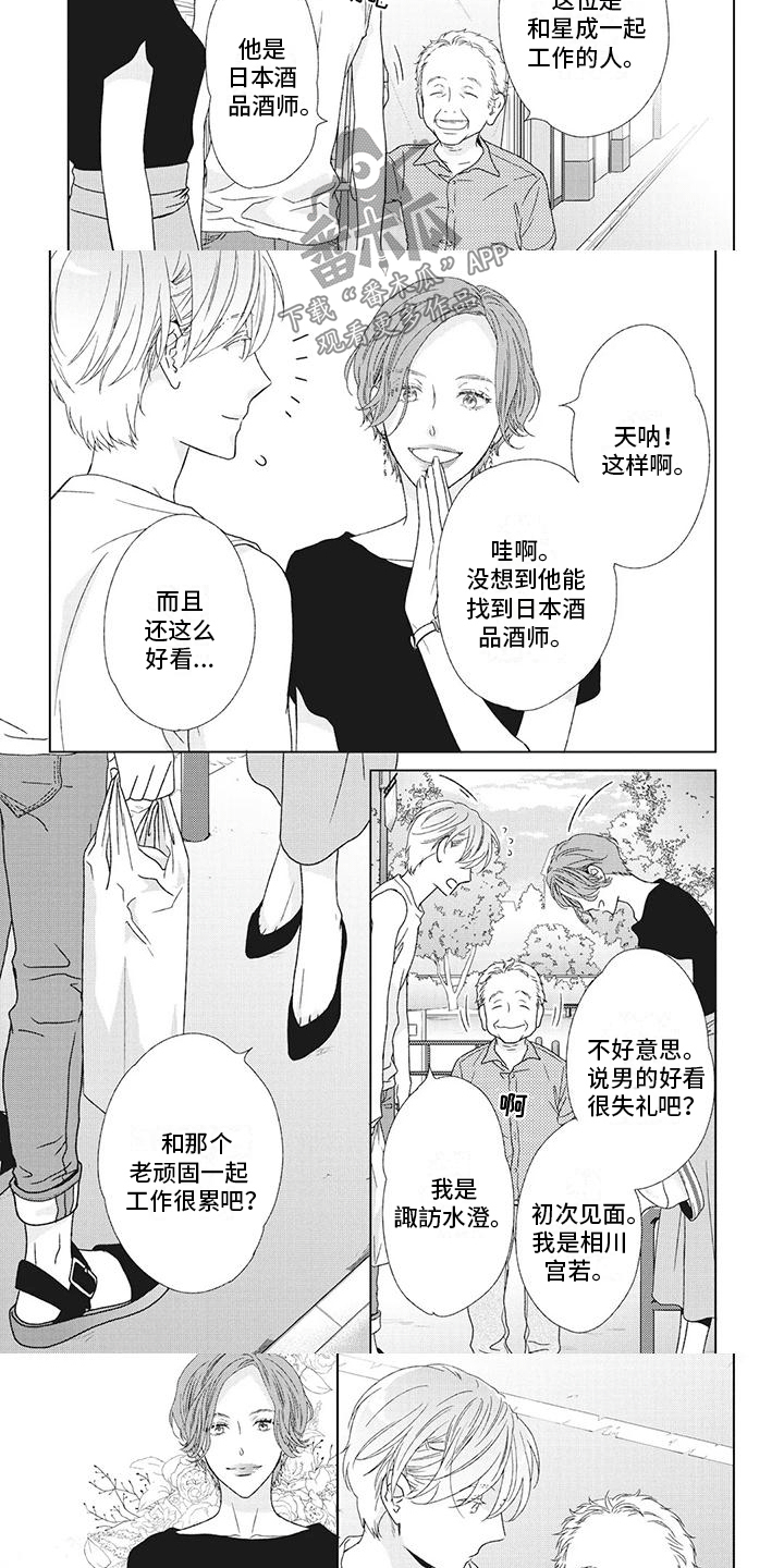 《你不醉没机会》第34章他的前妻 第4页