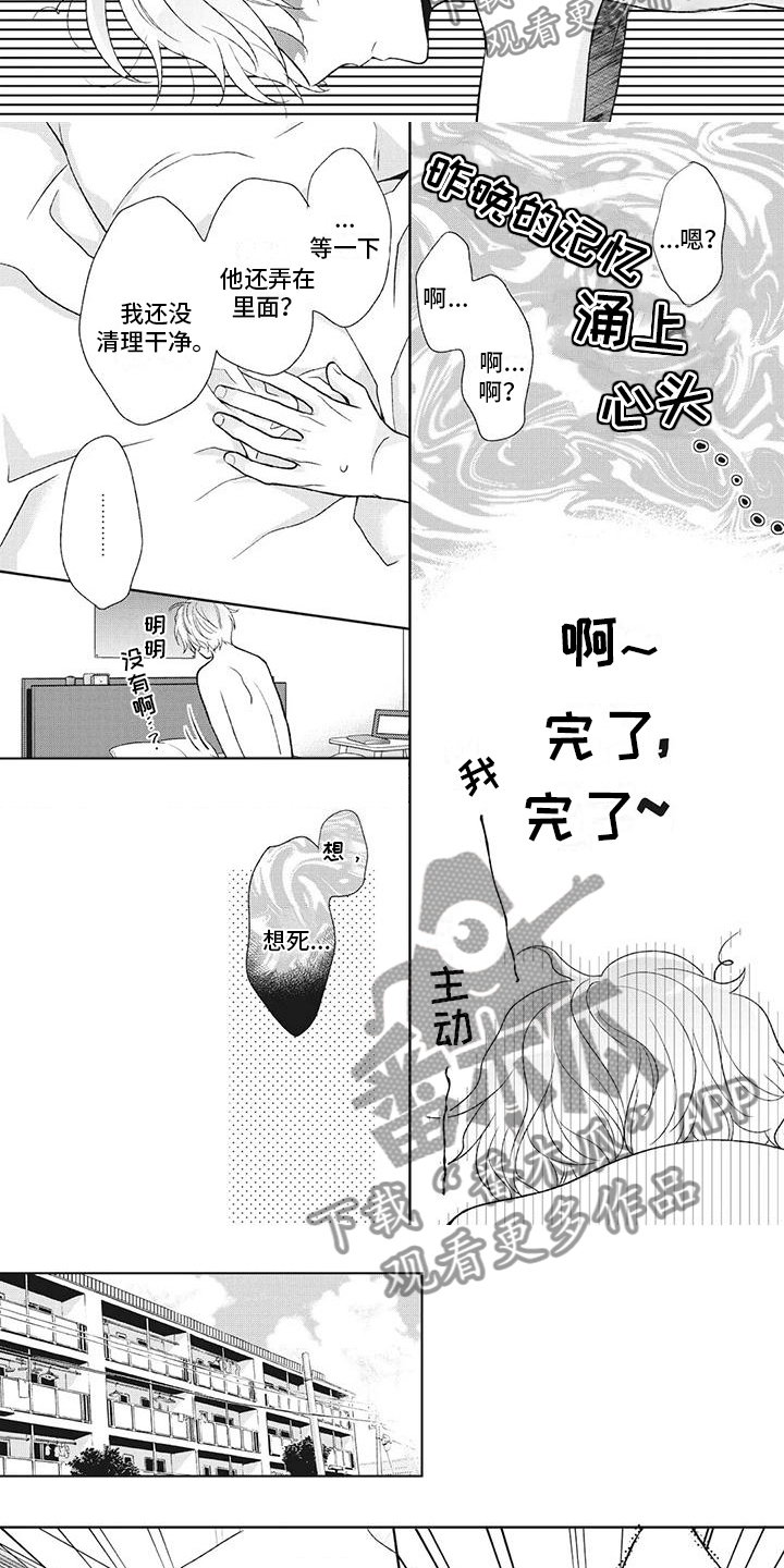 《你不醉没机会》第37章喜欢他 第2页